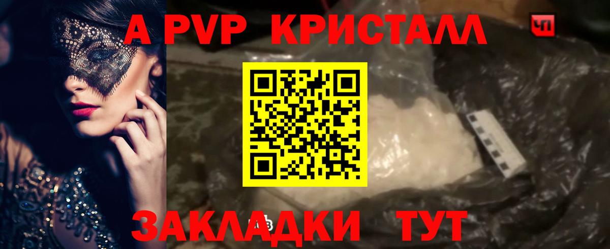 Уссурийск  Alfa_PVP Crystall  A-PVP крисы CK  Вход с VPN 