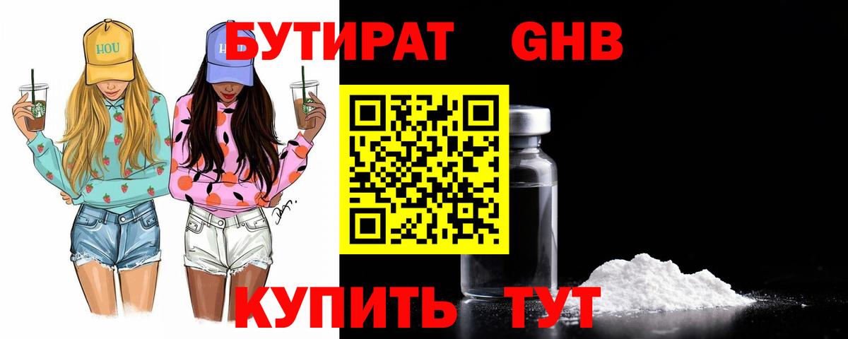 БУТИРАТ 99%  Вход с VPN  БУТИРАТ  Уссурийск 
