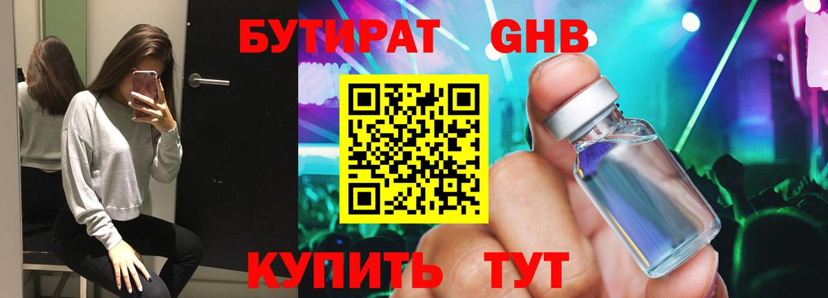 БУТИРАТ жидкий экстази Уссурийск
