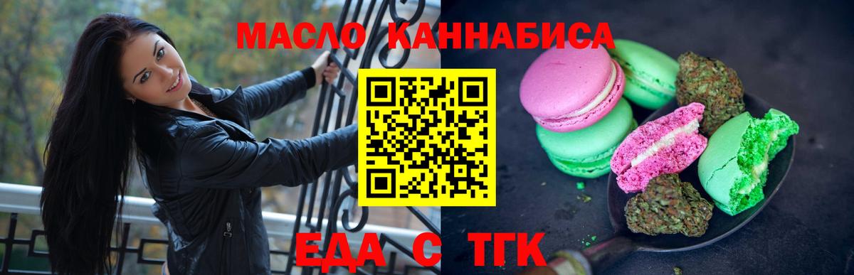 Печенье с ТГК конопля Уссурийск