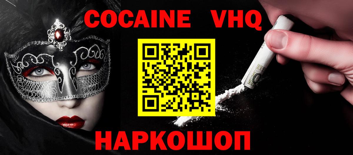 КОКАИН 99%  Cocaine Перу  Уссурийск  Вход с VPN 