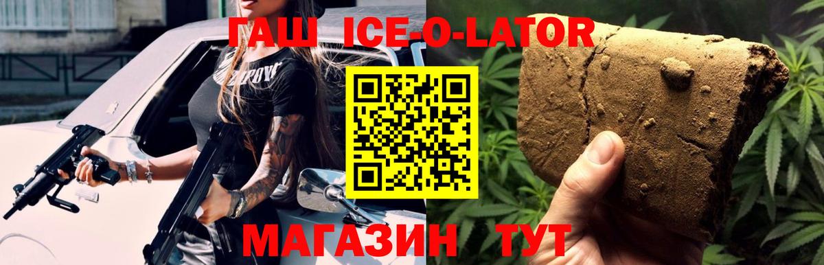 ГАШ Изолятор  ГАШИШ гарик  купить наркотики цена  Уссурийск  Вход с VPN 