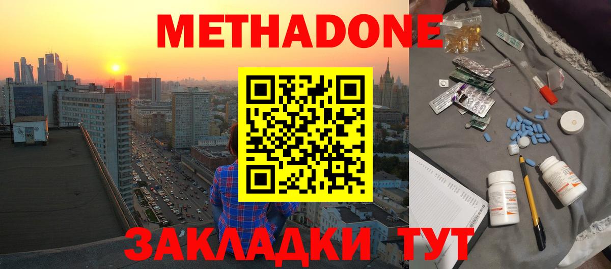Метадон VHQ  Вход с VPN  Уссурийск  omg ссылки  Метадон кристалл 