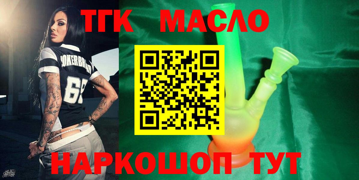 Уссурийск  ТГК Wax  Вход с VPN  Дистиллят ТГК вейп с тгк 